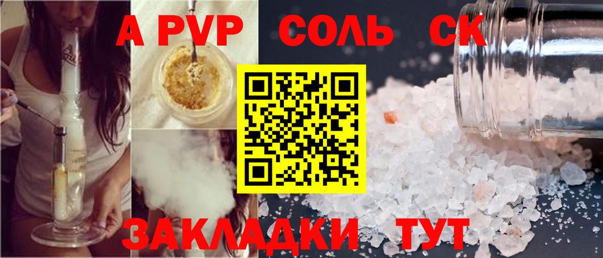 Alfa_PVP Crystall  A-PVP СК  Вход с VPN  APVP  APVP СК КРИС  Ачхой-Мартан 