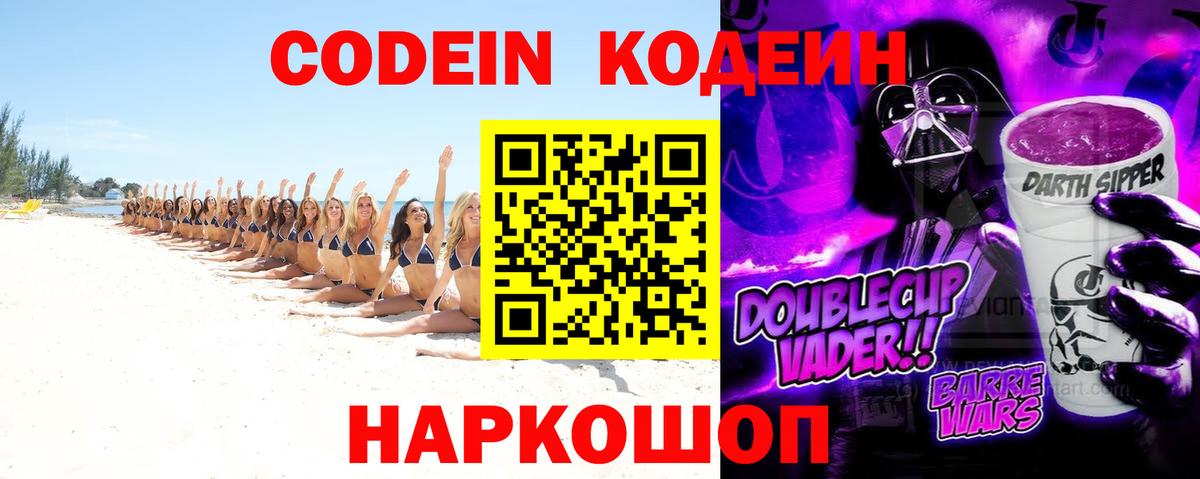 Ачхой-Мартан  Codein Purple Drank  Вход с VPN 