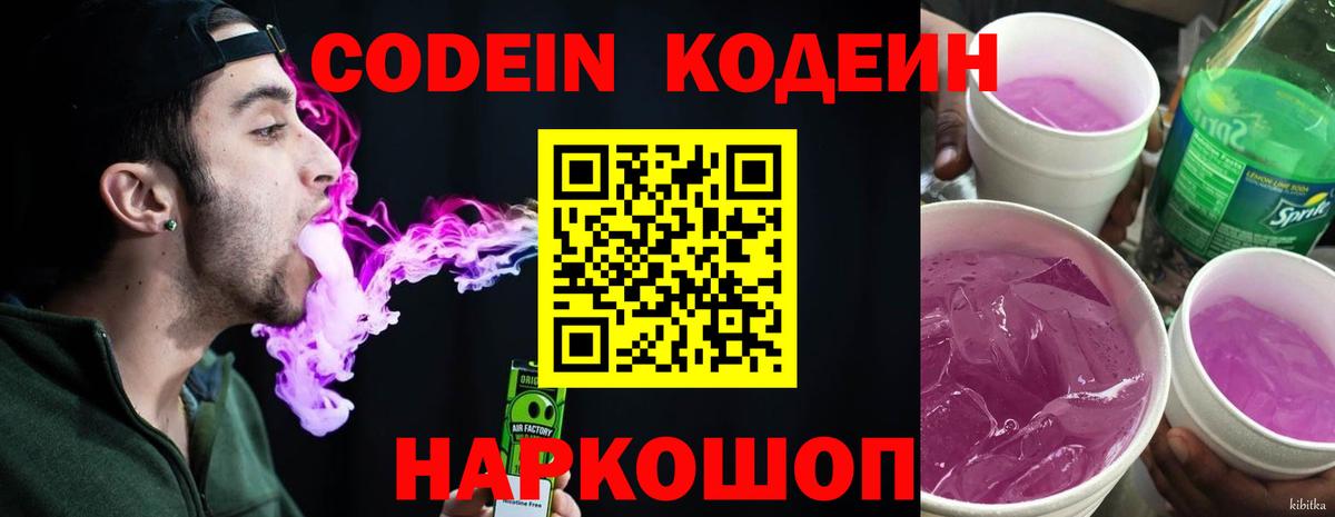 Кодеин Purple Drank Ачхой-Мартан